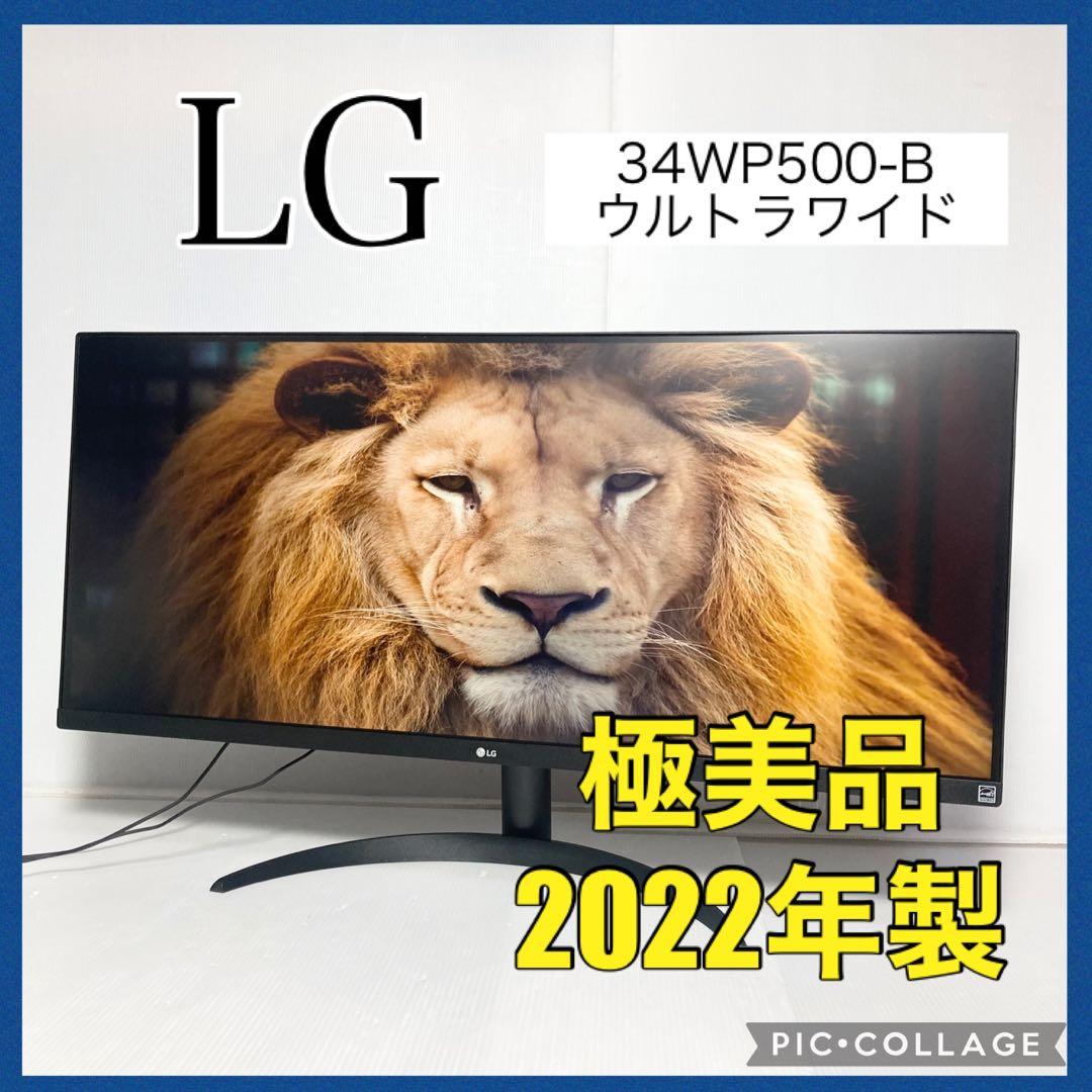 美品 LG 34型ウルトラワイド モニターディスプレイ 34WP500-B