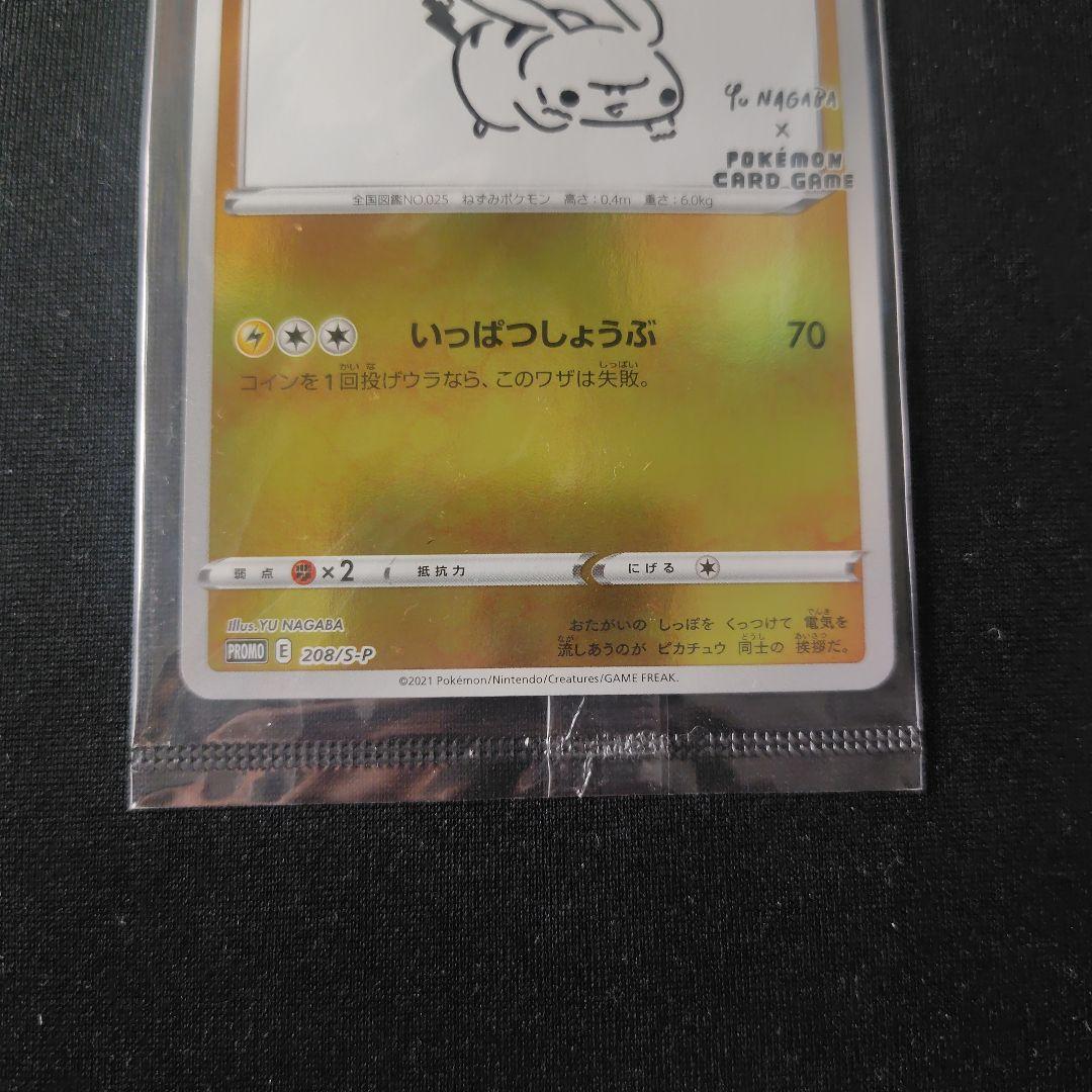 ポケカ ピカチュウ 長場雄 プロモ 新品 未開封 1枚 208 S-P ③