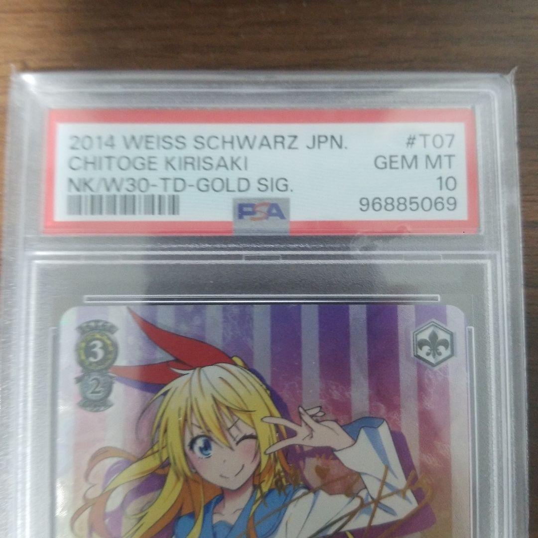 ヴァイスシュヴァルツ　二セコイ　桐崎　千棘　sp サイン　psa10