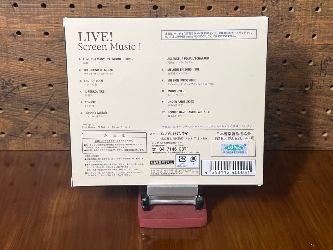 リトルジャマープロ　Little Jammer PRO　スクリーンミュージック