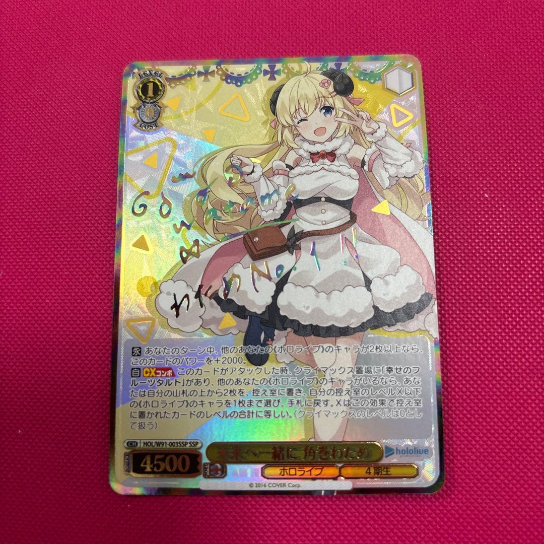 ヴァイスシュヴァルツ 未来へ一緒に 角巻わため ssp