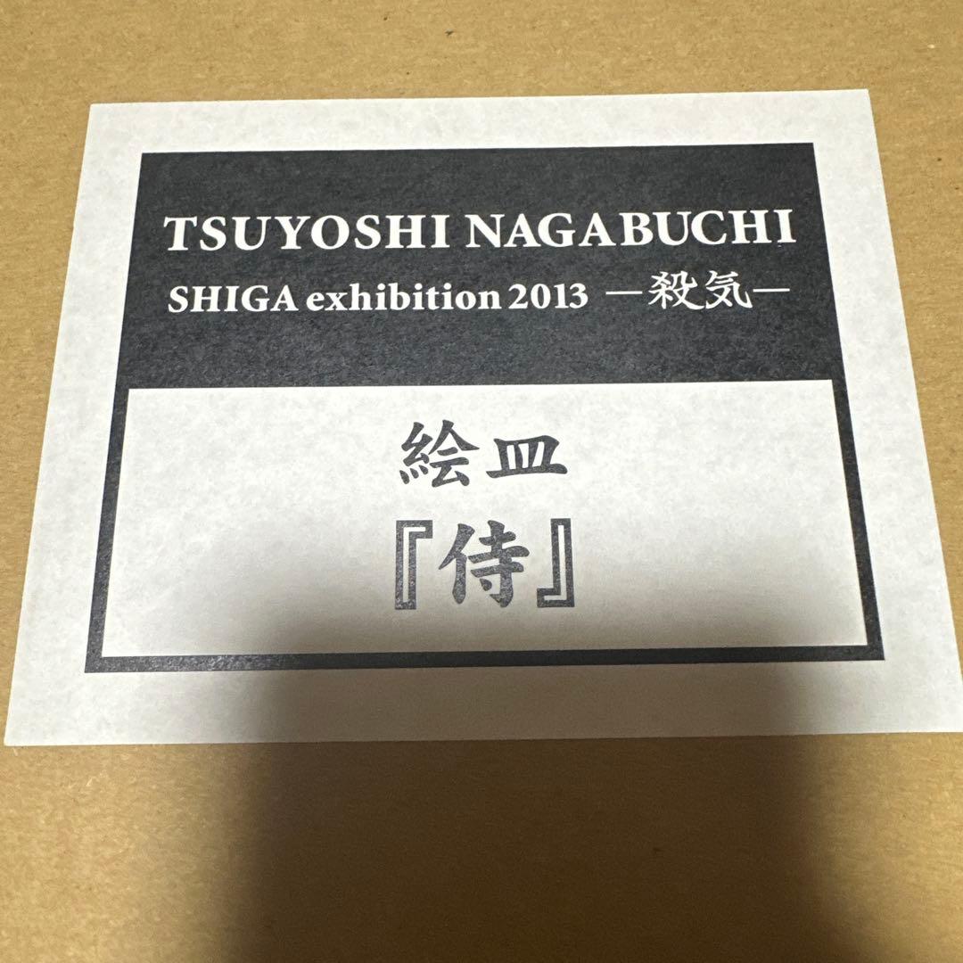 新品未使用　長渕剛　絵皿　7枚セット　詩画展　当時品　公式グッズ　プレート