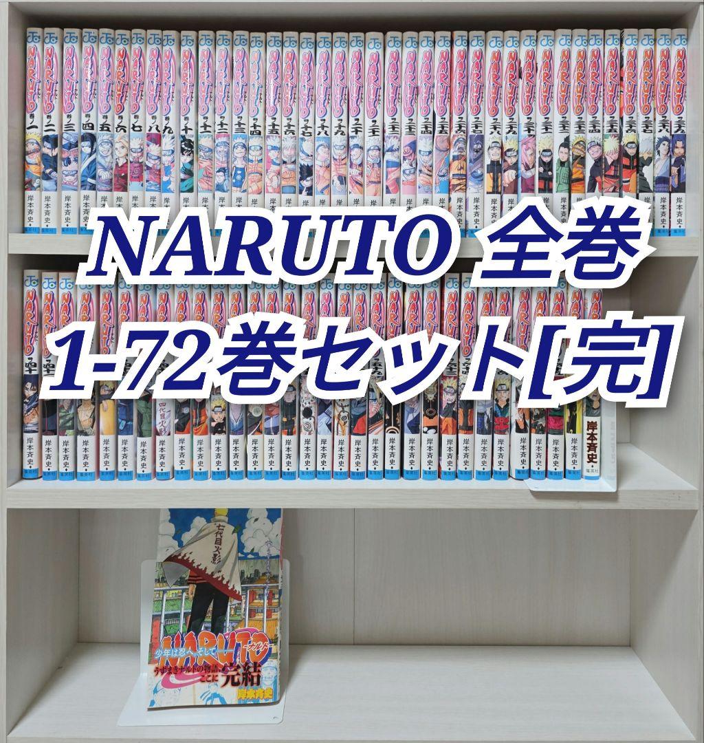 NARUTO 全72巻セット[完]/N02
