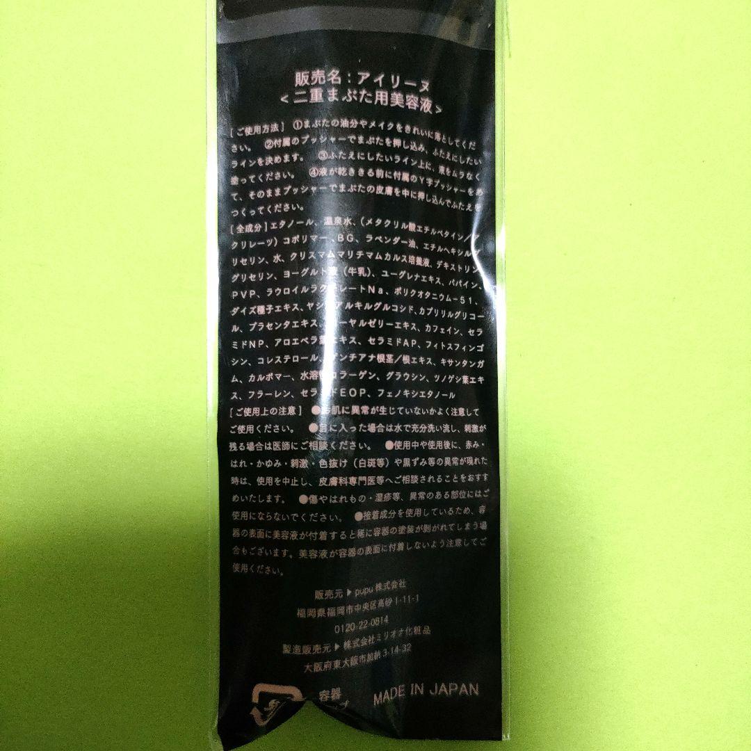 アイリーヌ　二重美容液