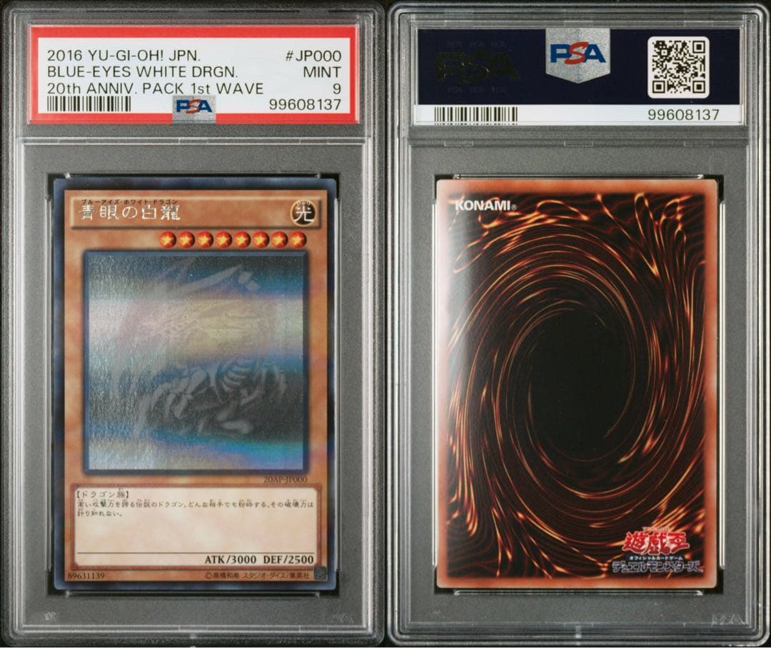 青眼の白龍 ホロ psa9 20ap 遊戯王