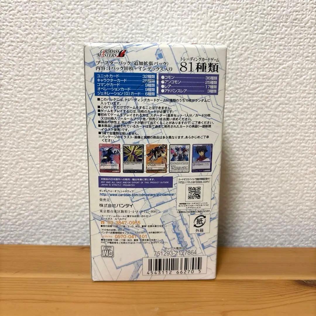 ガンダムウォー ウィナーズ ブースター 未開封ボックス