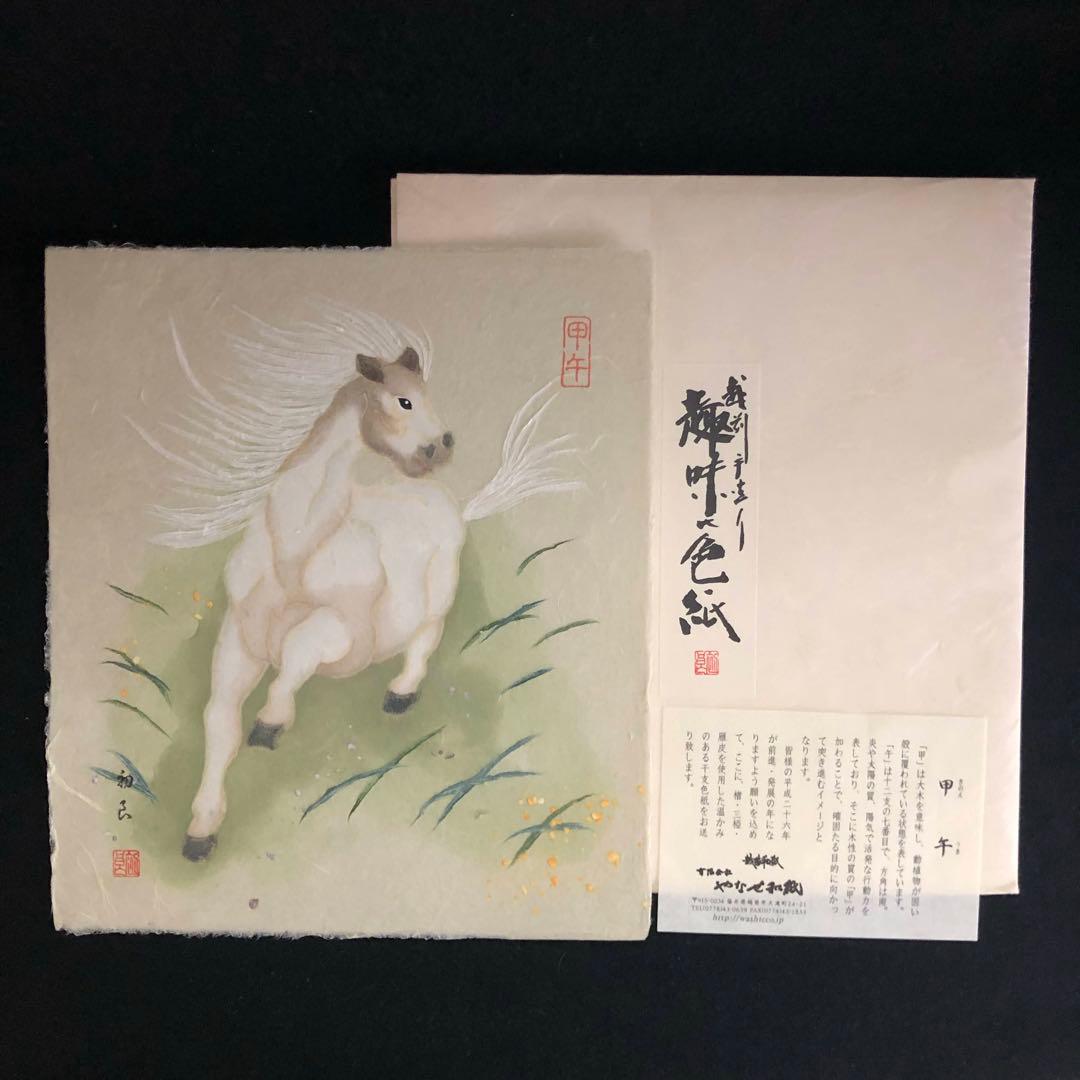 越前和紙 伝統美術工芸品 手づくり 十二支 漉き模様色紙 18枚