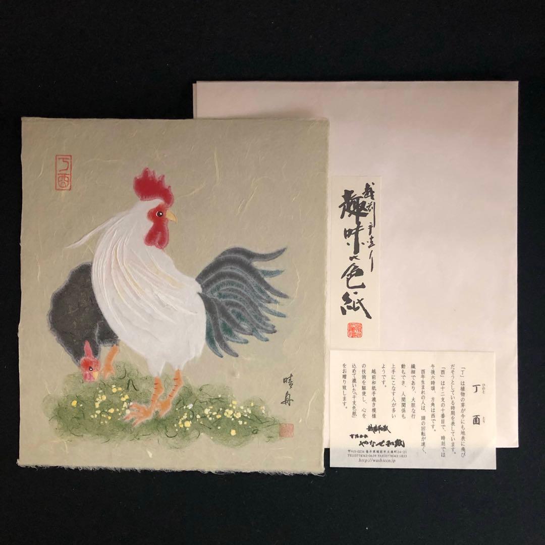 越前和紙 伝統美術工芸品 手づくり 十二支 漉き模様色紙 18枚