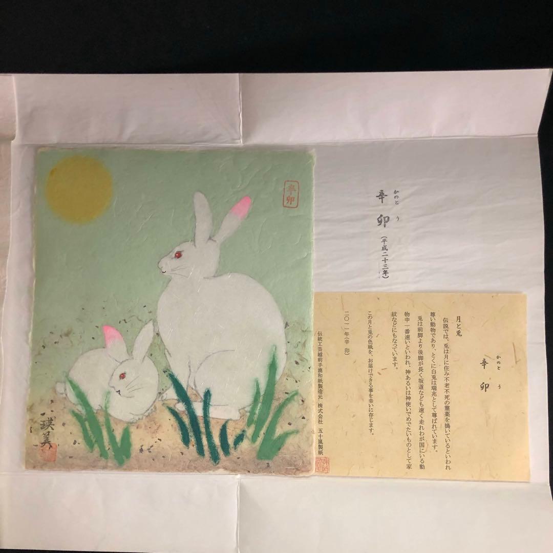 越前和紙 伝統美術工芸品 手づくり 十二支 漉き模様色紙 18枚