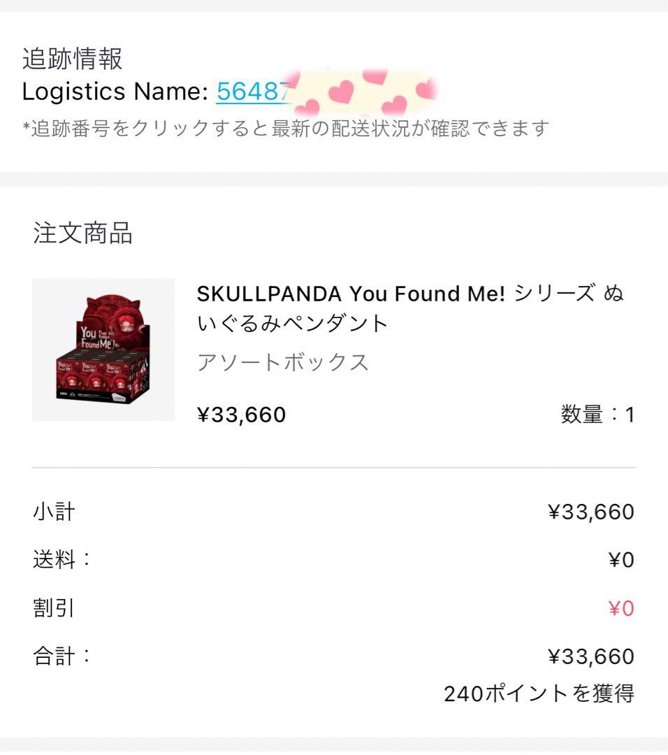 POPMART skullpanda スカルパンダ　日本限定