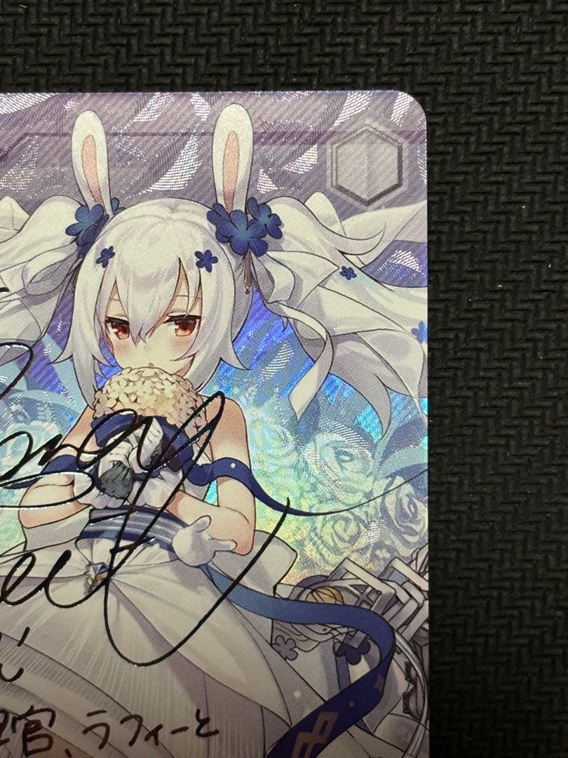 あんしん鑑定有り　ヴァイス　アズールレーン　ラフィー　SP サイン　アズレン