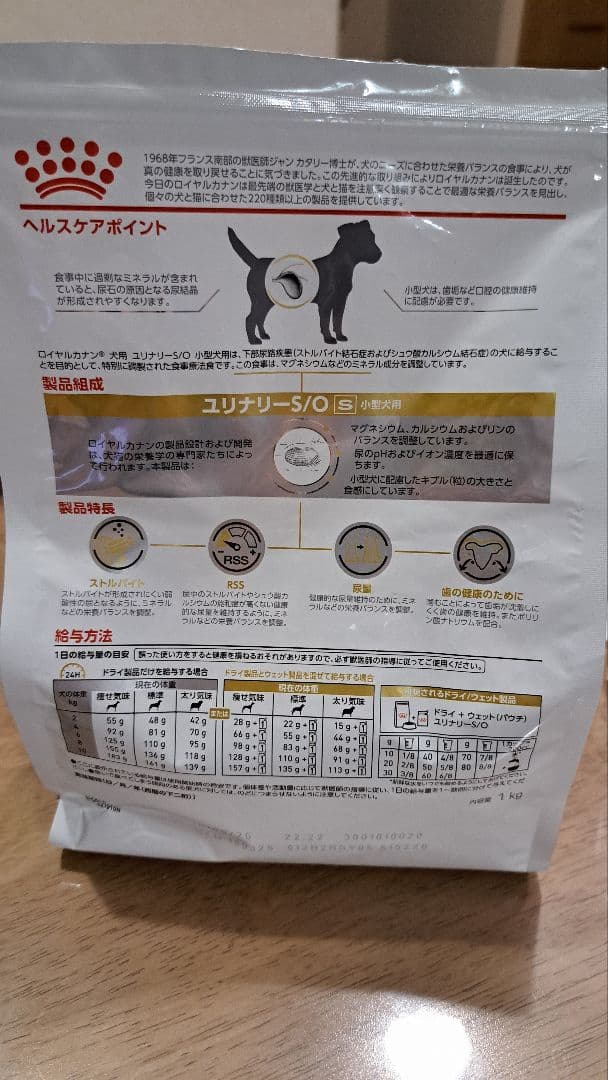  CANIN ユリナリー-S/O 1kg ×3袋　小型犬用