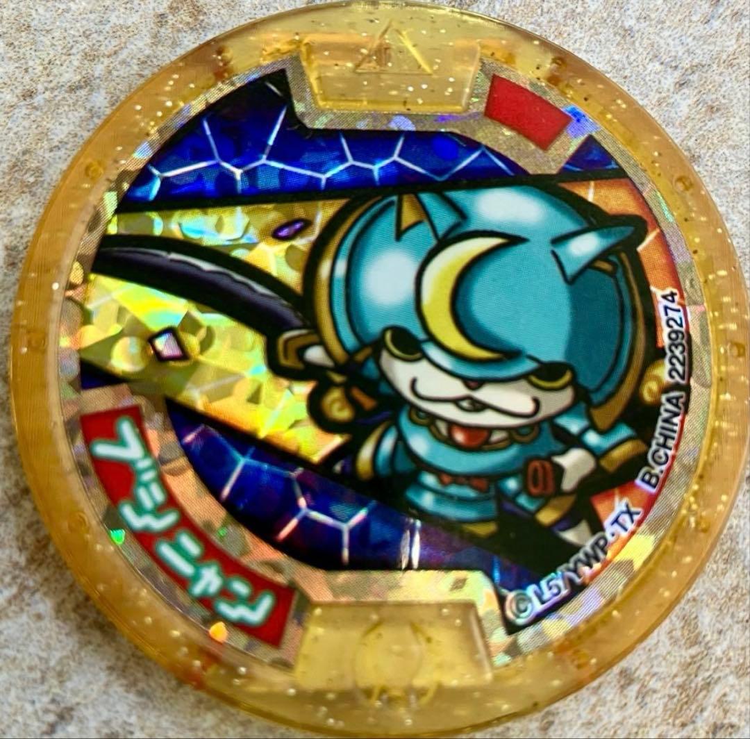 妖怪メダル初代ブシニャン