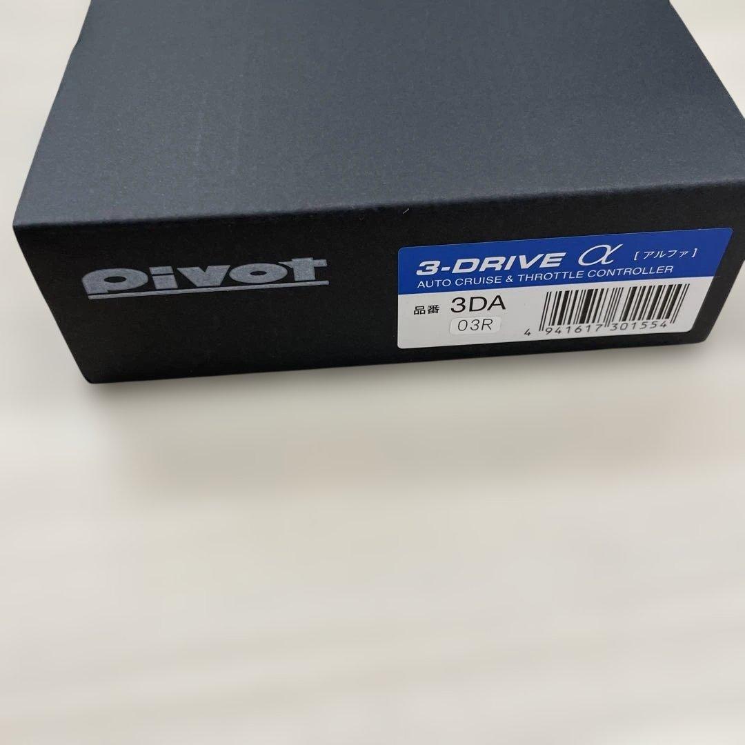 10679 PIVOT スロコン 3-drive・α 3DA (クルスロ)