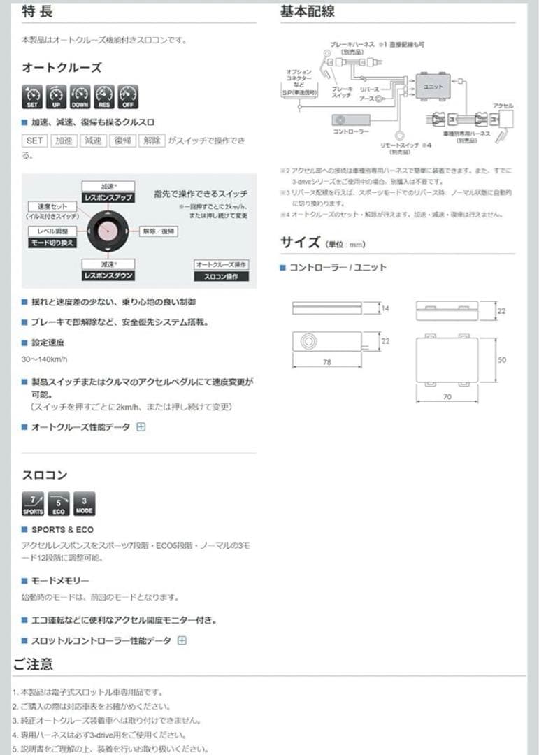 10679 PIVOT スロコン 3-drive・α 3DA (クルスロ)