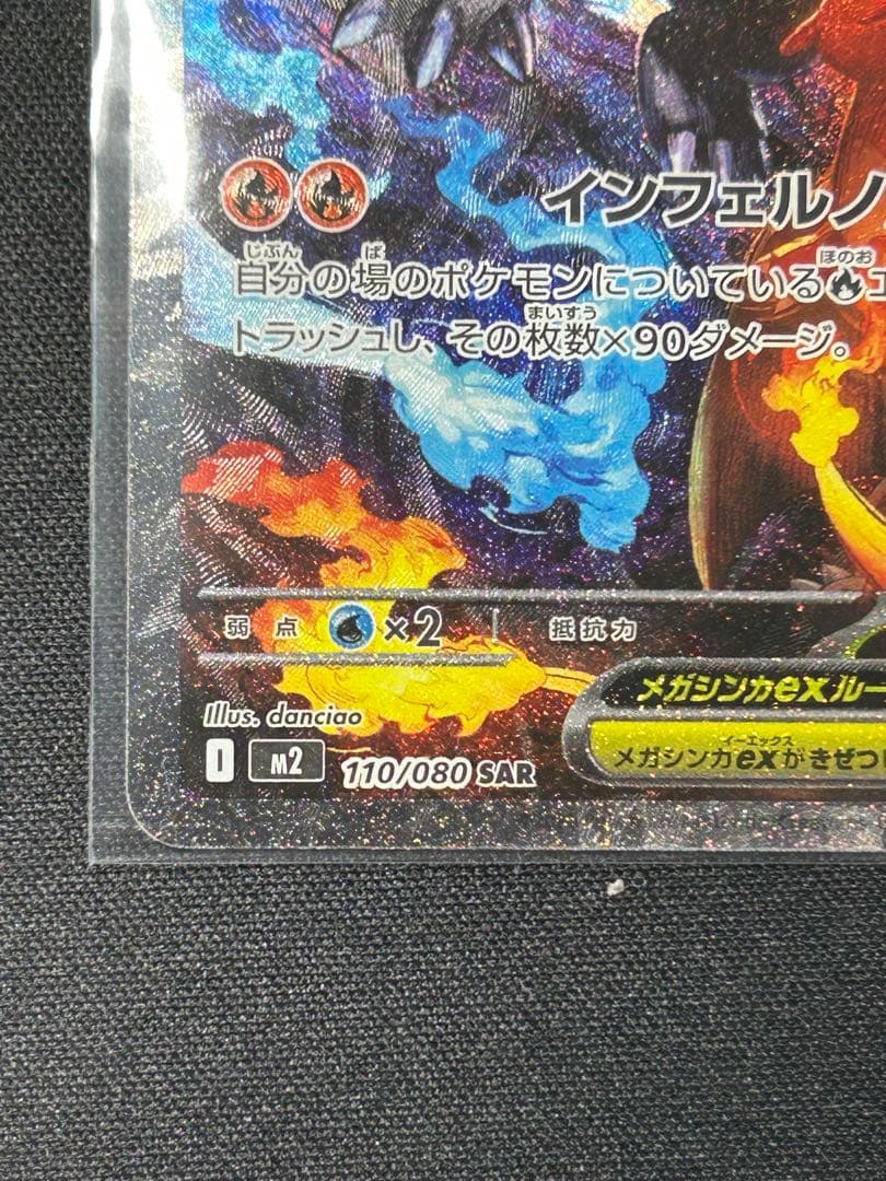 メガリザードン X ex SAR リザードン　ポケモンカード