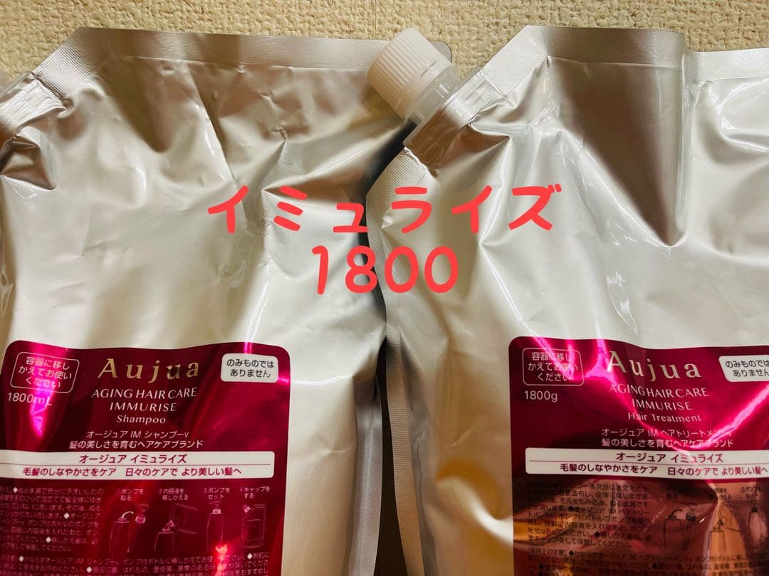オージュア イミュライズ セット 1800