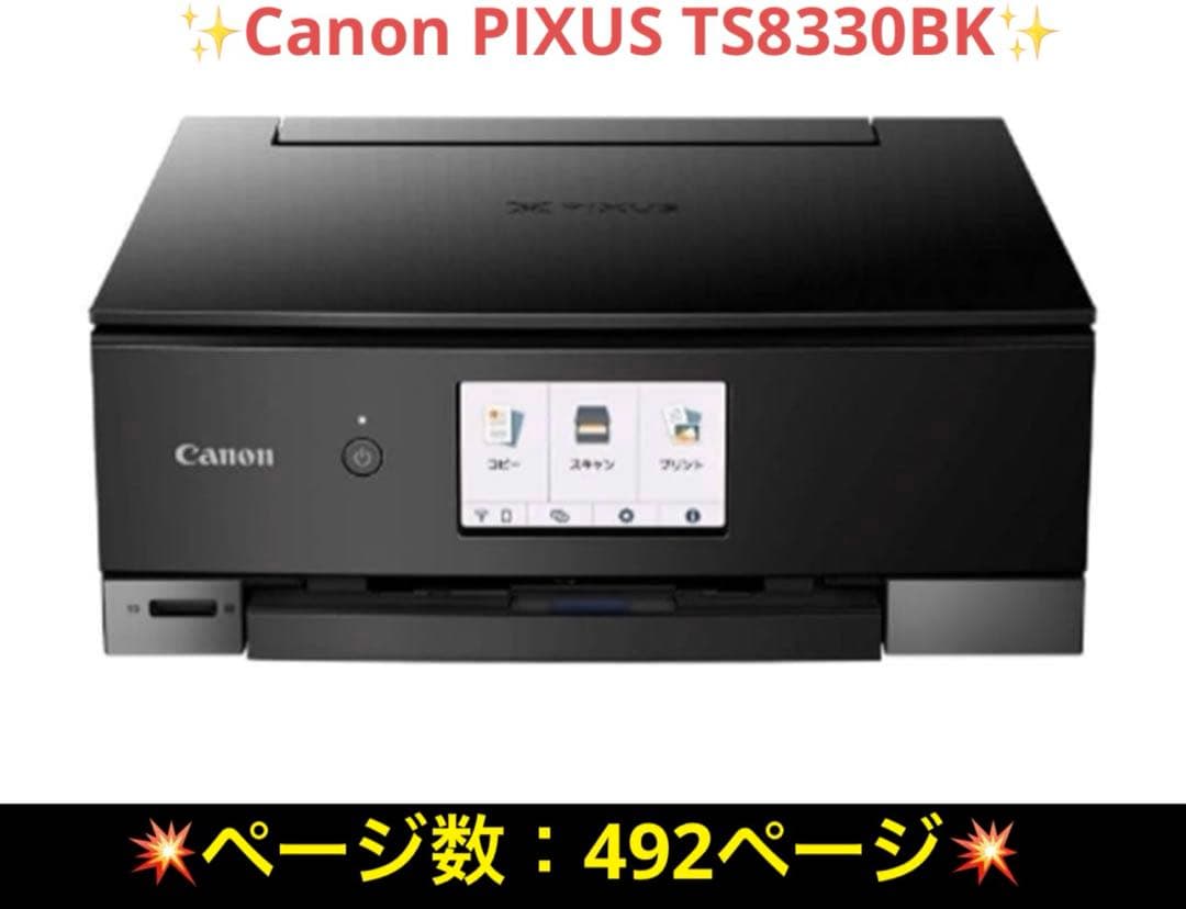 プリンター・複合機 Canon PIXUS TS8330BK