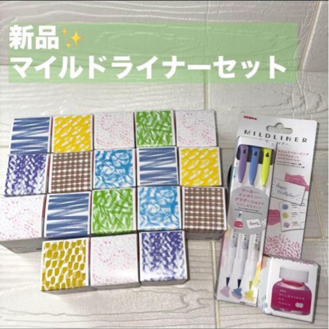 【新品✨】 マイルドライナー もと ペン トライアル セット まとめて インク