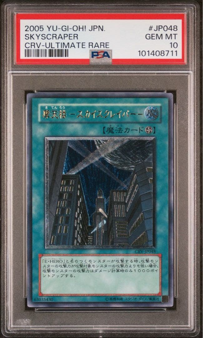 鑑定品 PSA10 極美品　世界68枚　摩天楼 スカイスクレイパー　レリーフ