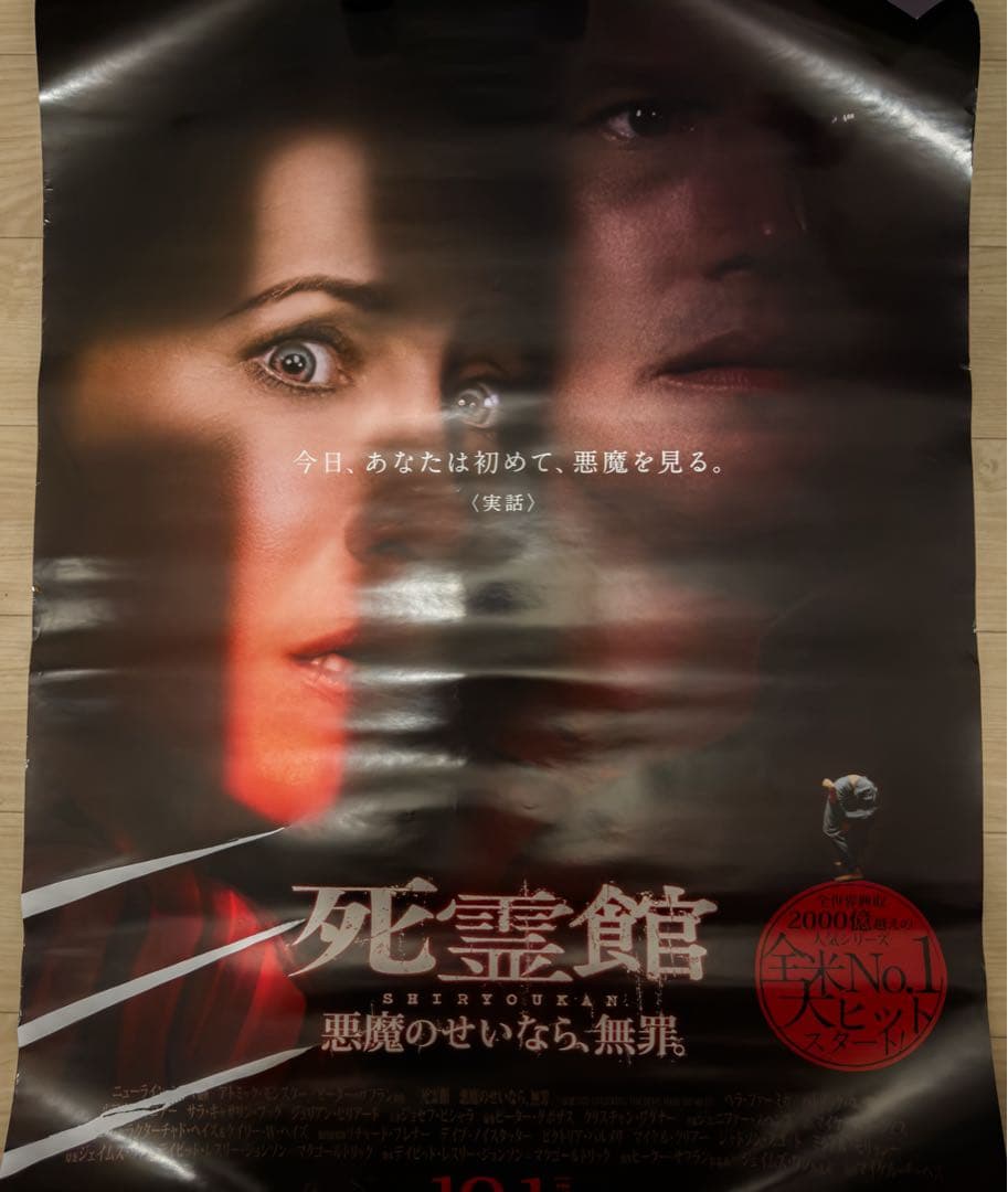 死霊館 The Conjuring 映画 ポスター 非売品 アナベル ホラー