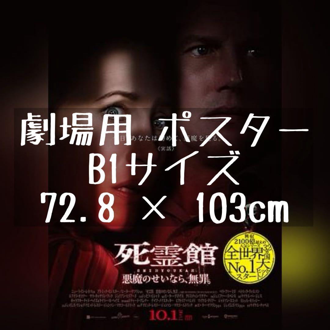 死霊館 The Conjuring 映画 ポスター 非売品 アナベル ホラー