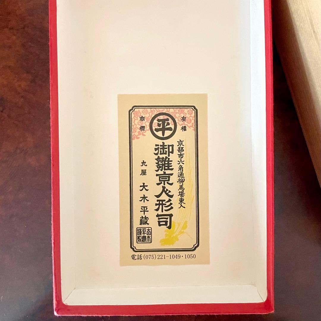 丸屋 大木平蔵 錦花鳥桐貝桶 雛道具 有職画家 林美木子 画 貝合わせ 希少