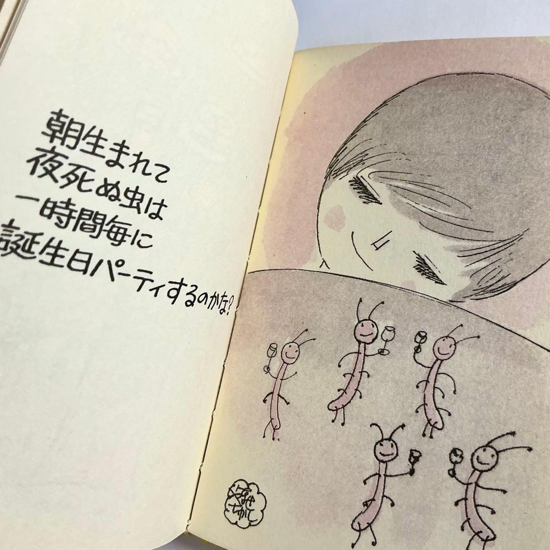 ❁*❁様 【初版】誕生日の詩集 やなせたかし　サンリオ出版　ギフトブック ミニ詩