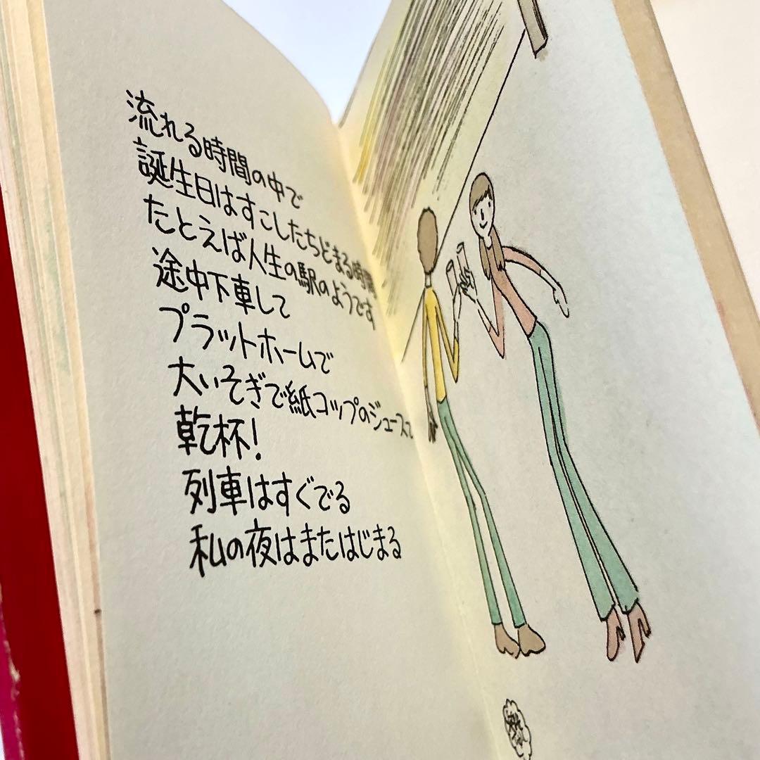 ❁*❁様 【初版】誕生日の詩集 やなせたかし　サンリオ出版　ギフトブック ミニ詩