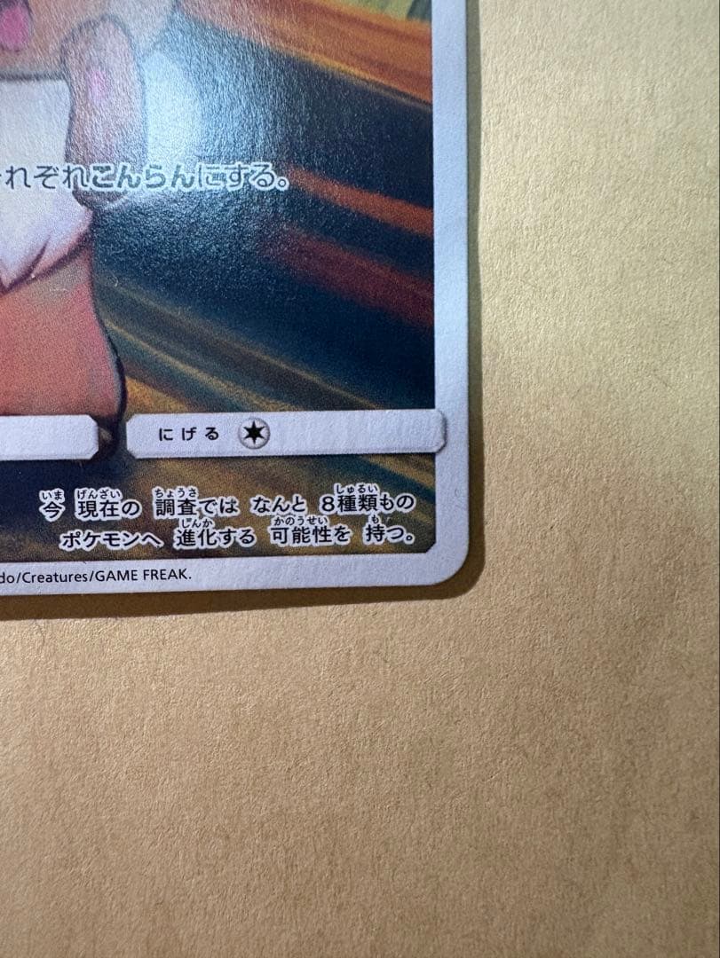 イーブイ：ムンク展×ポケモンカードゲーム PROMO SM-Pプロモカード