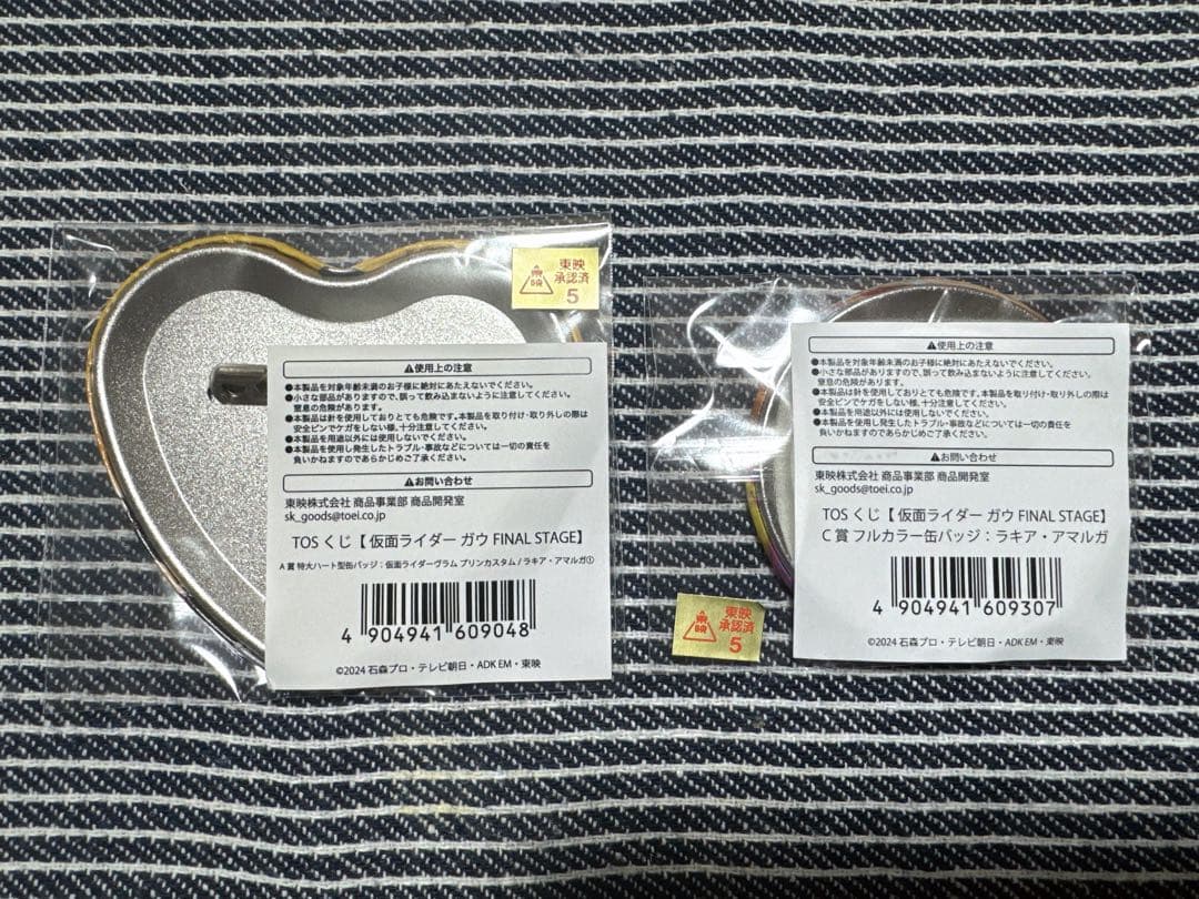 仮面ライダーガヴ　ラキア　缶バッジセット　庄司浩平