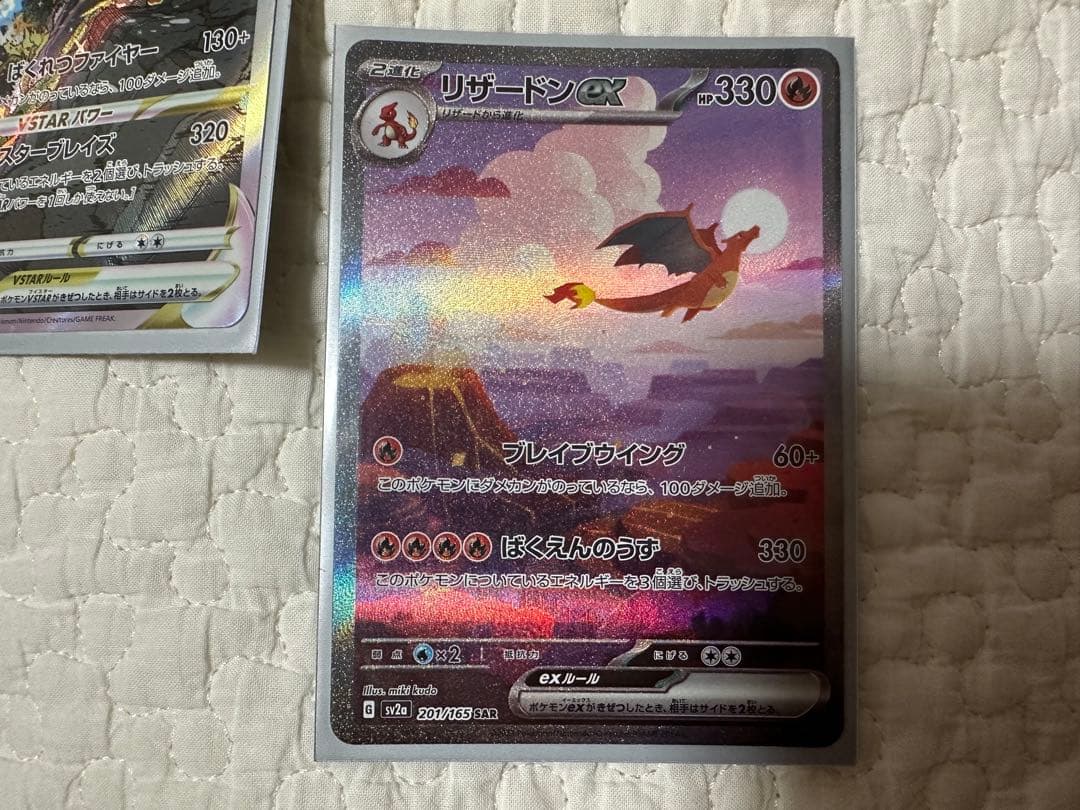 リザードンex SARポケモンカード151 ミュウツーVstar 5枚セット