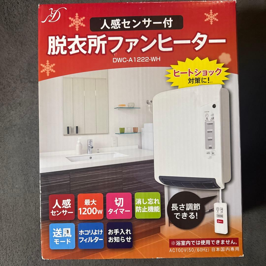 ゼピール 人感センサー付脱衣所ヒーターDWC-A1222-WH ホワイト