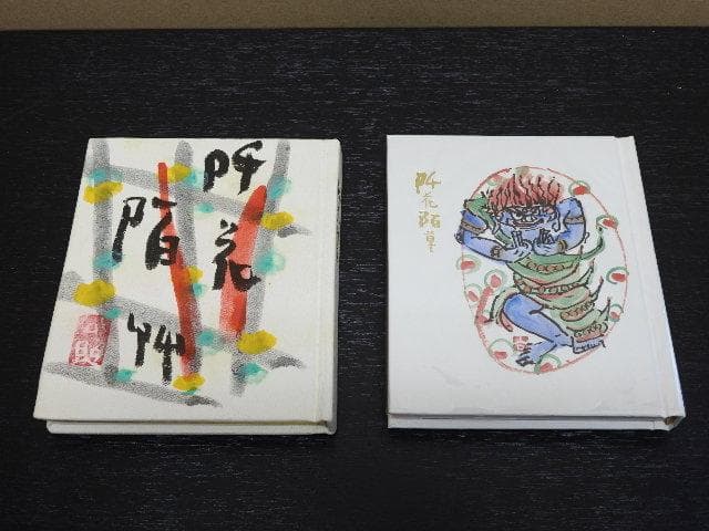 清水公照　阡花陌草　2点セット　MA30