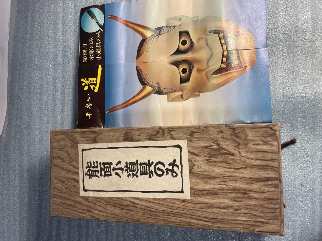 彫刻刀セット 伝統的な面デザイン　道