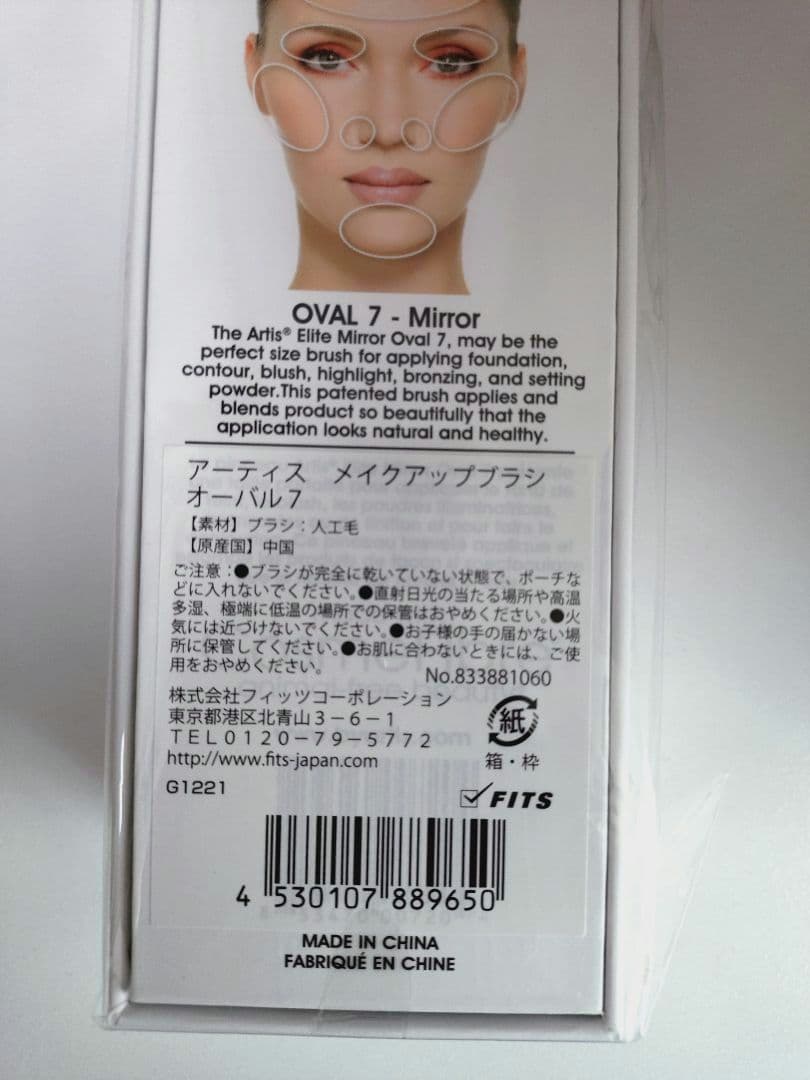 新品未開封アーティスメイクアップブラシ　エリートコレクション オーバル7ホワイト