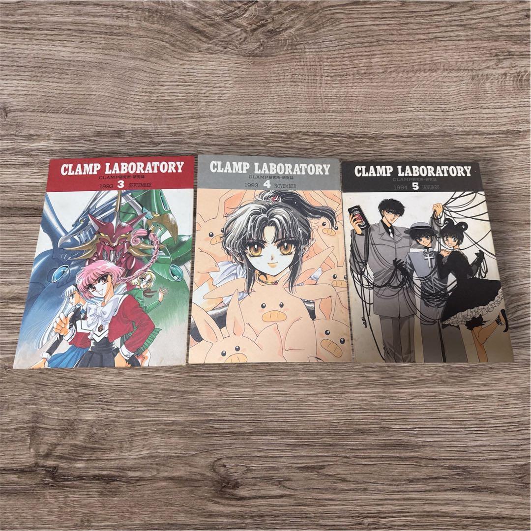 【珍品】3冊セットCLAMP LABORATORY 同人誌 CLAMP研究所