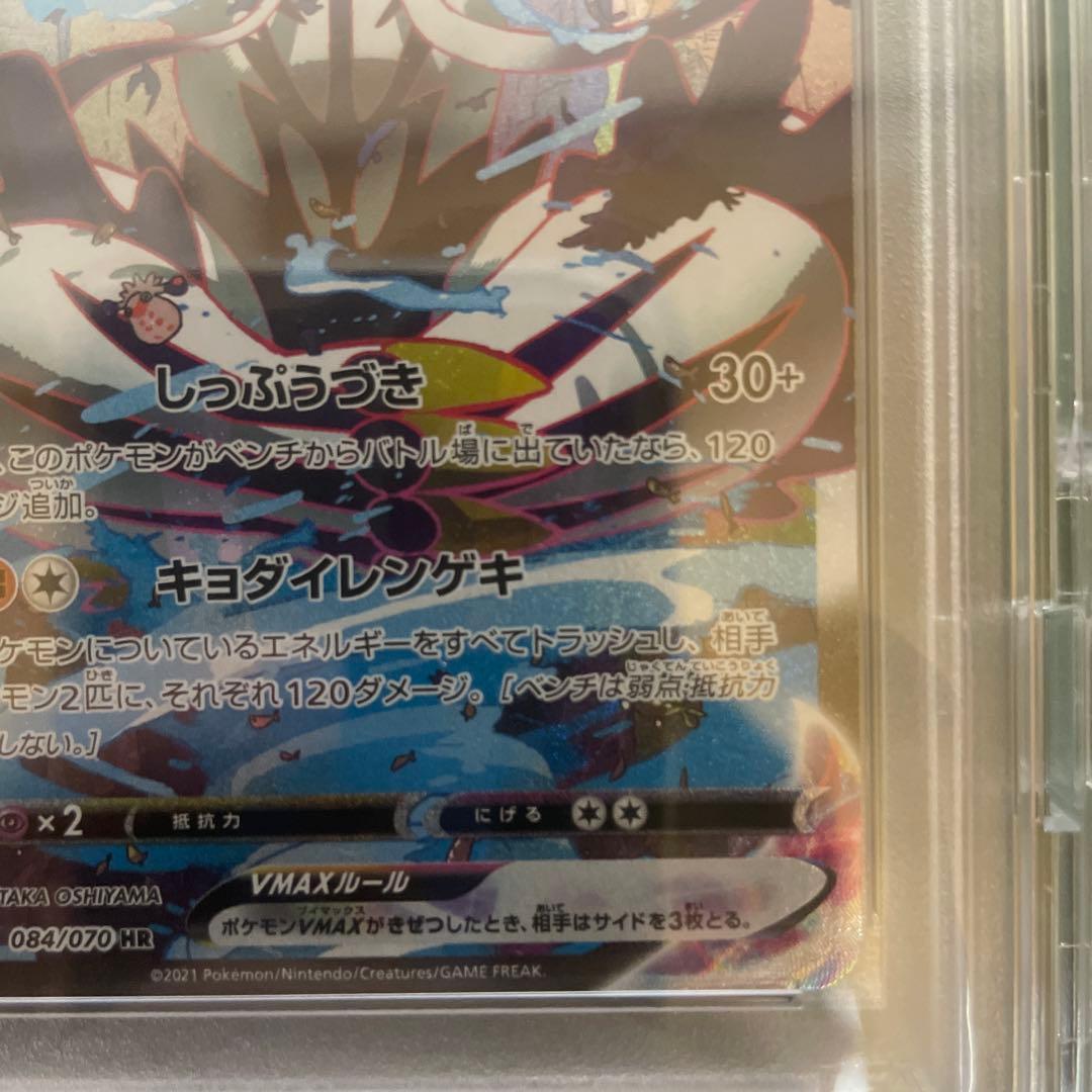 れんげきウーラオスVMAX PSA10