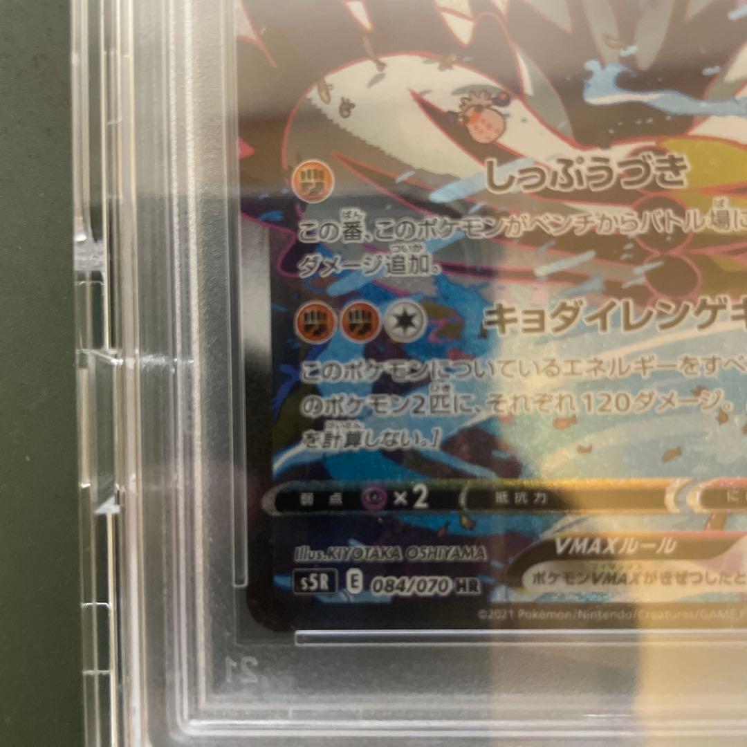 れんげきウーラオスVMAX PSA10