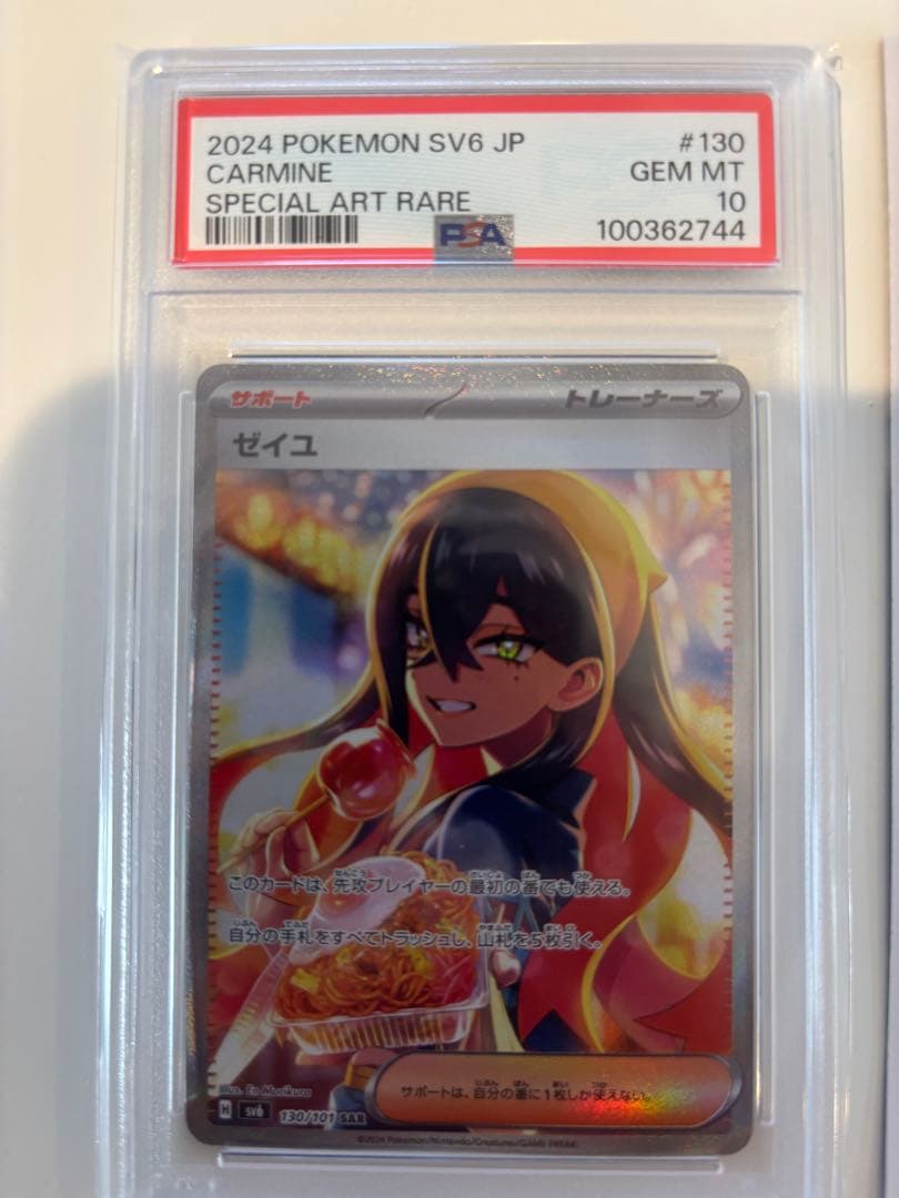 ス*ド様 ま*坊様 ポケモンカードゲーム ゼイユ SAR PSA10 鑑定品
