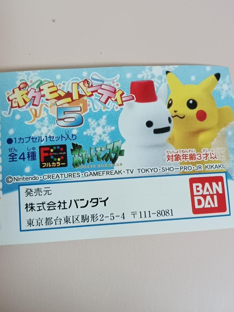 ポケットモンスター ポケモンパーティー5 全4種セット