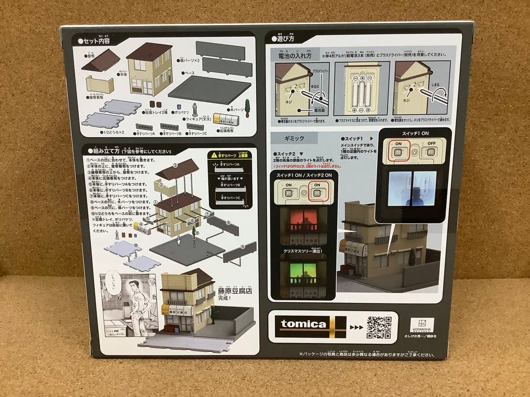 トミカ プレミアムアンリミテッド頭文字D 藤原豆腐店 トレノ　RX-7 未開封