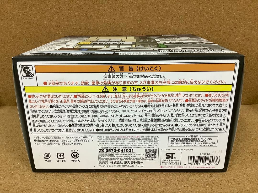 トミカ プレミアムアンリミテッド頭文字D 藤原豆腐店 トレノ　RX-7 未開封