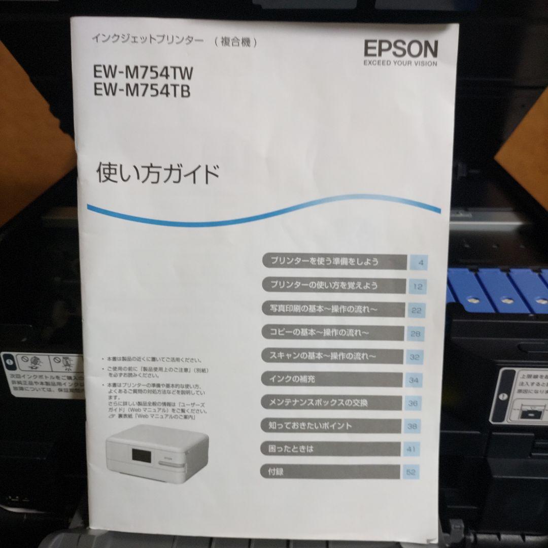 エプソンプリンターエコタンクEW-M754TB総印刷枚数1888枚
