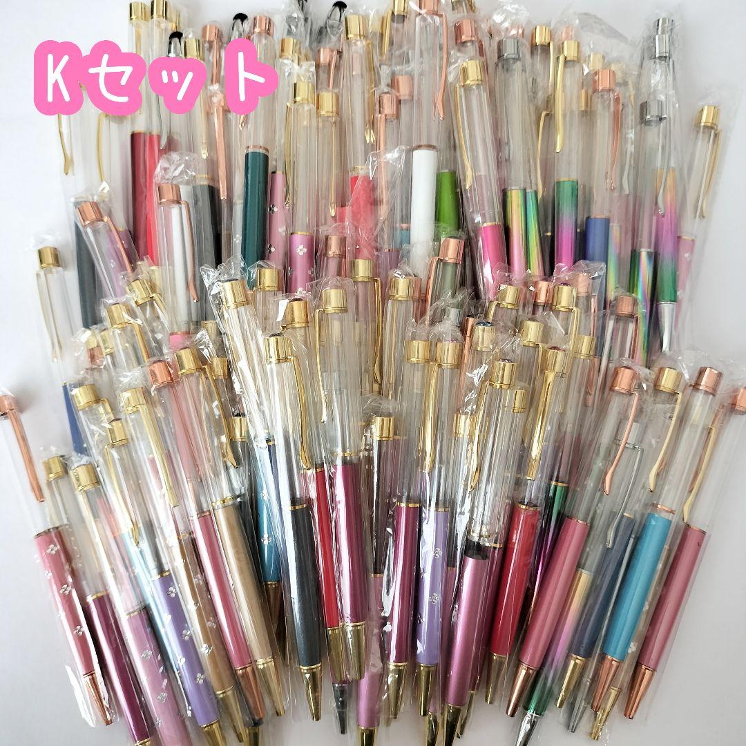 ※在庫処分価格Kセット※【120本】ハーバリウムボールペン