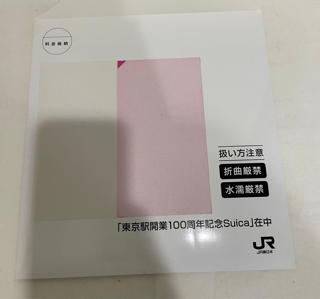 【限定】東京駅 開業100周年 記念 限定 Suica 無記名 台紙あり