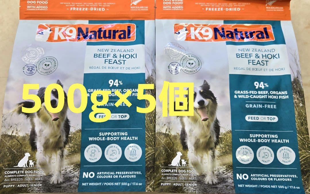 K9ナチュラル ビーフ&ホキ フィースト 500g×5個