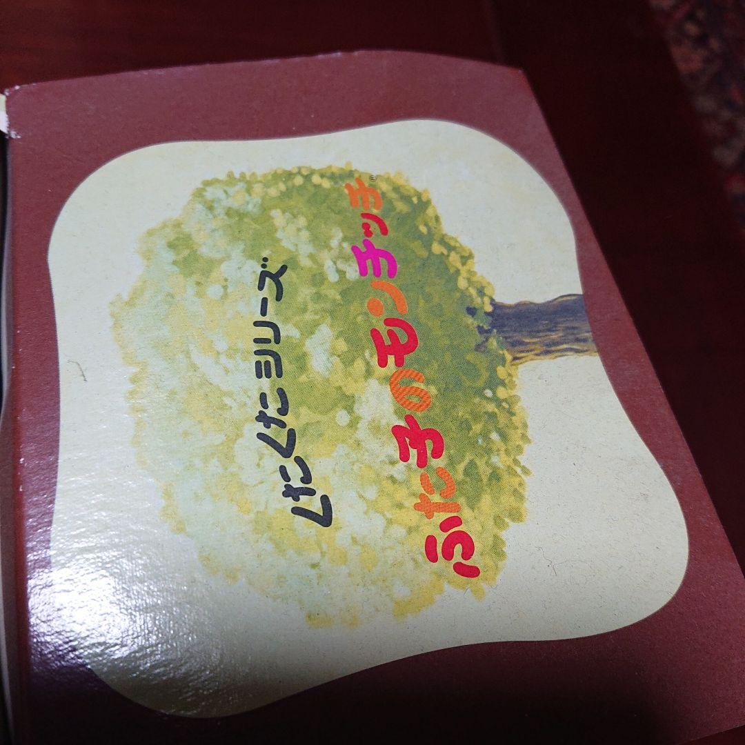 ふた子のモンチッチ バスケット付き