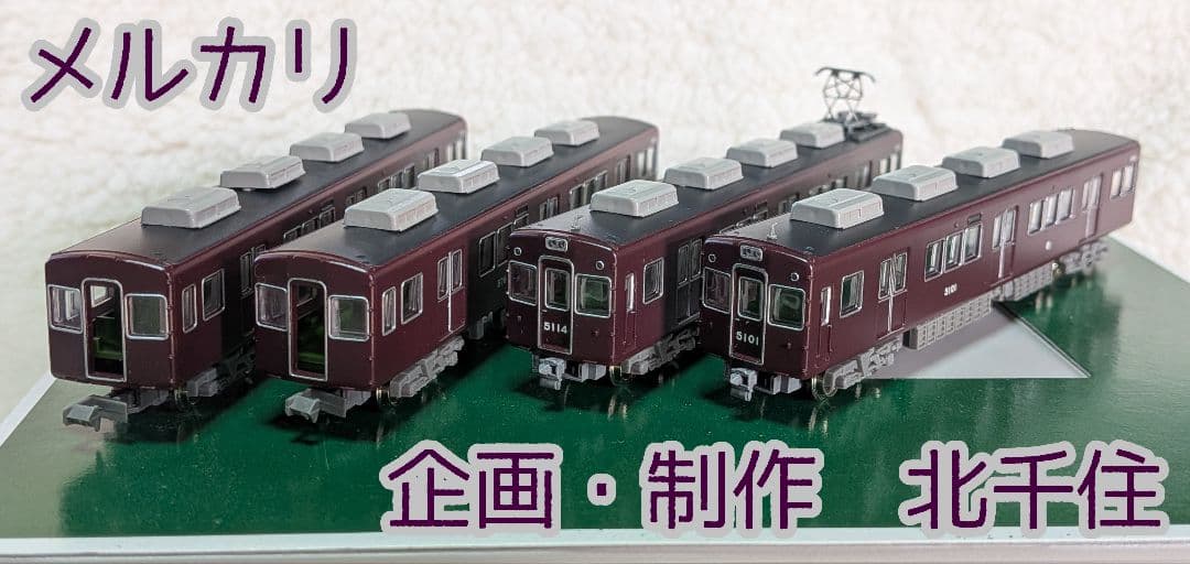 鉄道コレクション　阪急5100系　生誕50周年記念装飾仕様　増結セット　鉄コレ