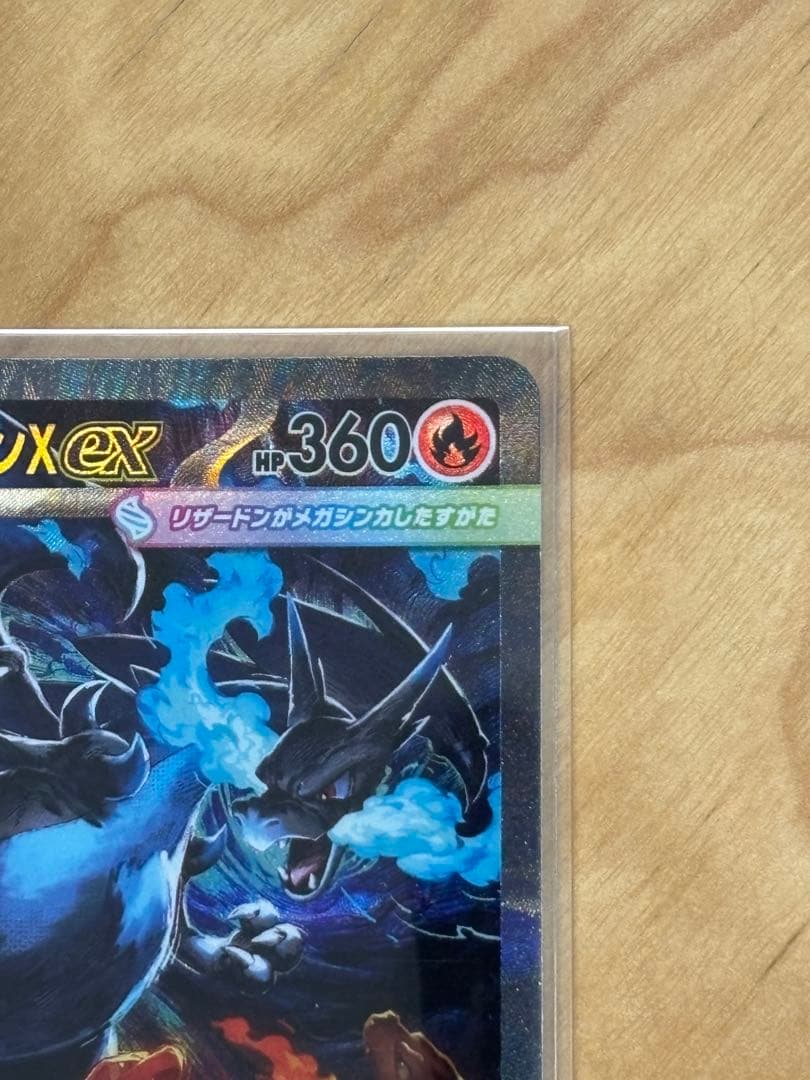 メガリザードンX ex SAR M2 110 Mega Charizard X